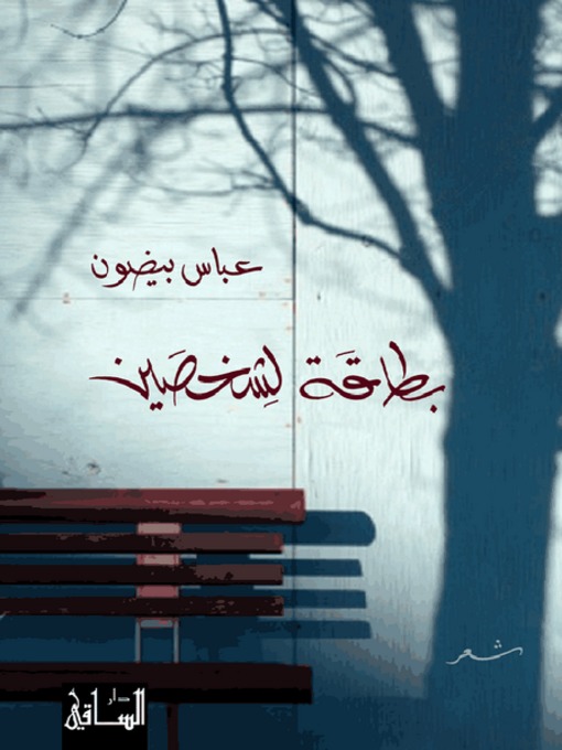 Cover of بطاقة لشخصين